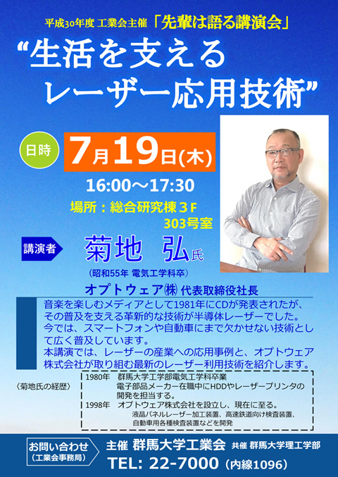 「先輩は語る」ちらし