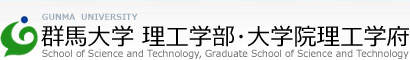 群馬大学理工学部