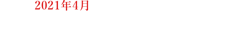 2021年4月 群馬大学理工学部は2類8プログラム制へ