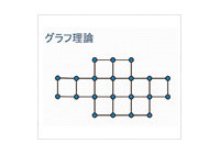 点を線で結んでできる図形がグラフ