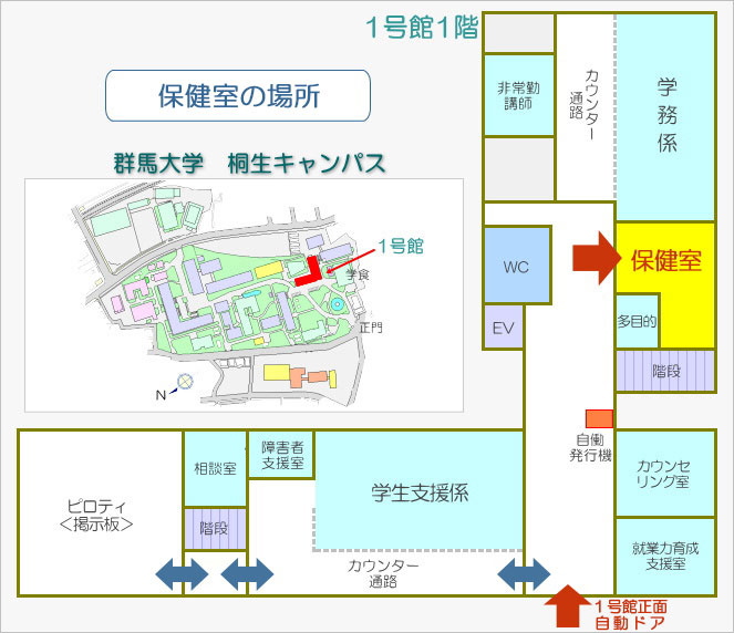 保健室の場所