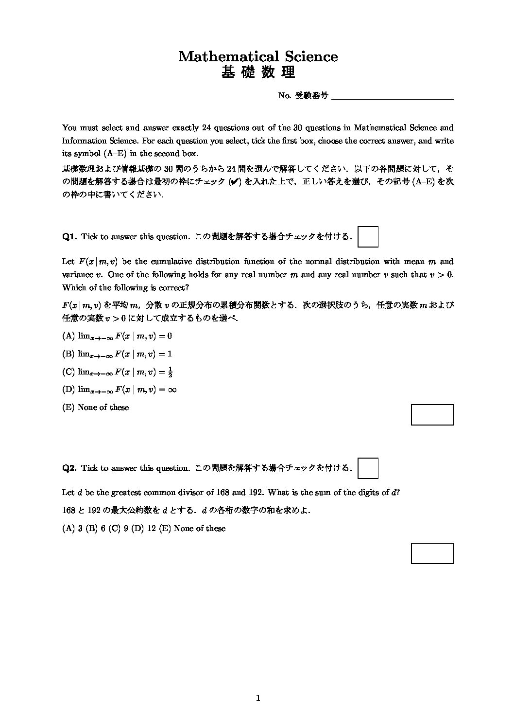 過去の入試問題 国立大学法人群馬大学理工学部